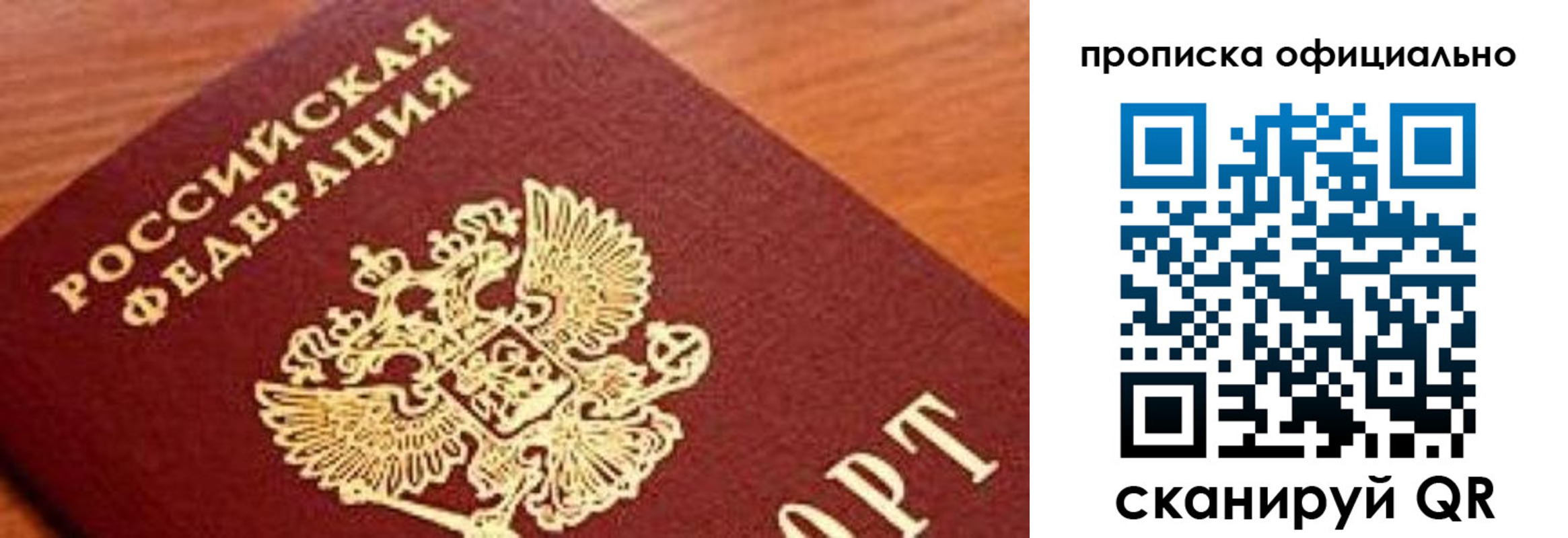 купить прописку в Кувандыке